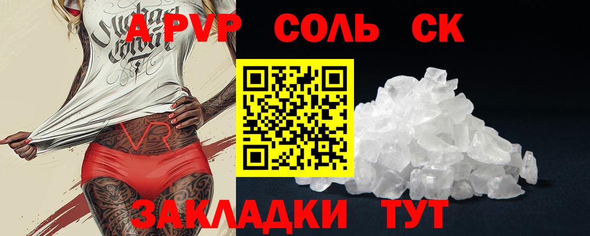 Альфа ПВП СК  Вход с VPN  Альфа ПВП кристаллы  APVP СК  Мыски 