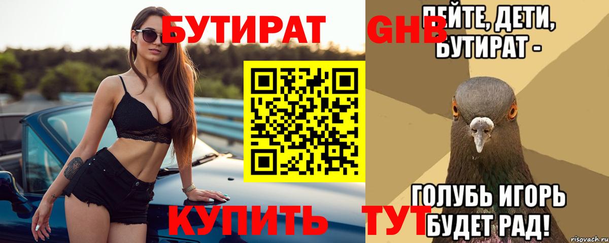 Бутират BDO 33%  Бутират  Мыски  Вход с VPN 