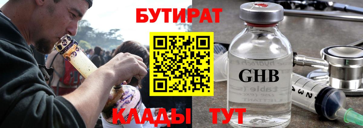 БУТИРАТ BDO 33% Мыски