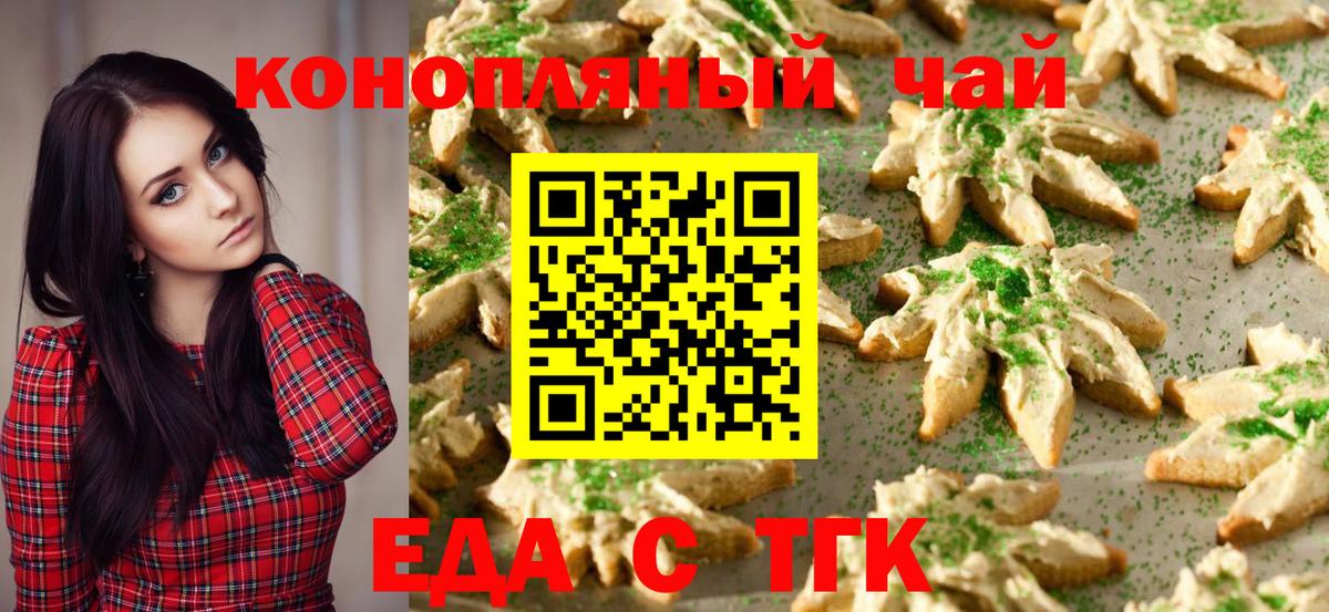 Мыски  Еда ТГК марихуана  Вход с VPN 