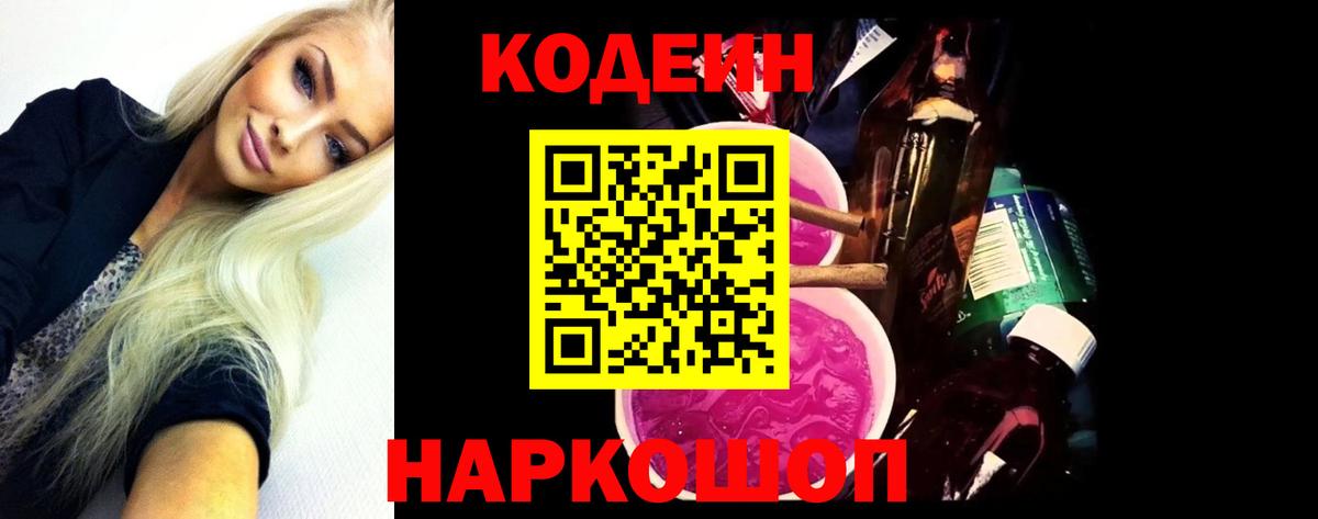 Кодеиновый сироп Lean напиток Lean (лин) Мыски
