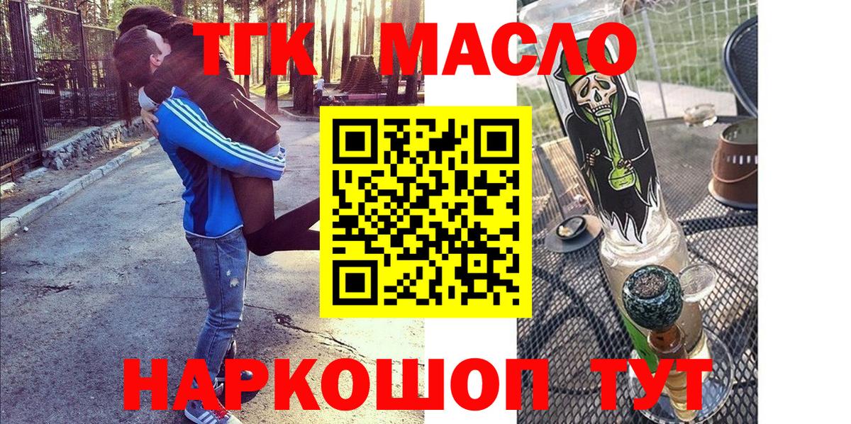 ТГК Wax  Дистиллят ТГК THC oil  Мыски  Вход с VPN 